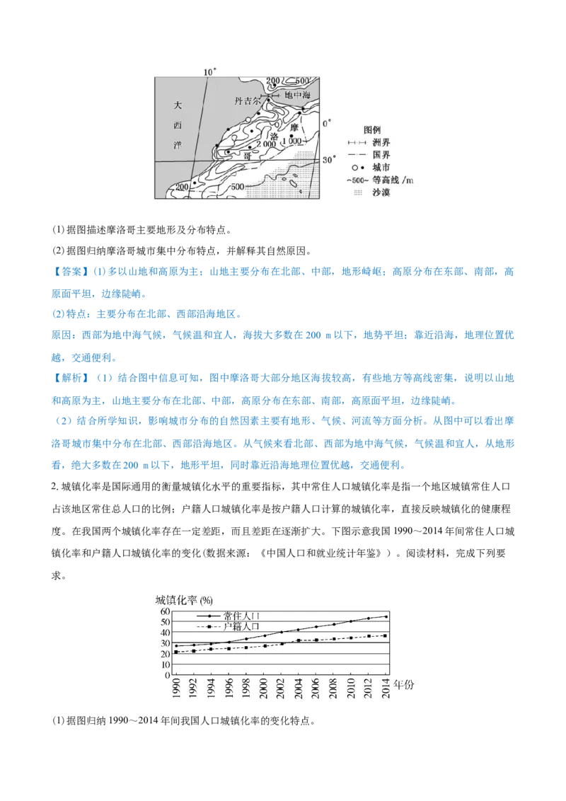 重难点专题11城市发展（原卷版）_2025年新高考资料_二轮复习_01高考语文等多个文件_2025年高三地理高考二轮复习专项提升_重点&middot;难点&middot;热点专练（分地区）_上海专用
