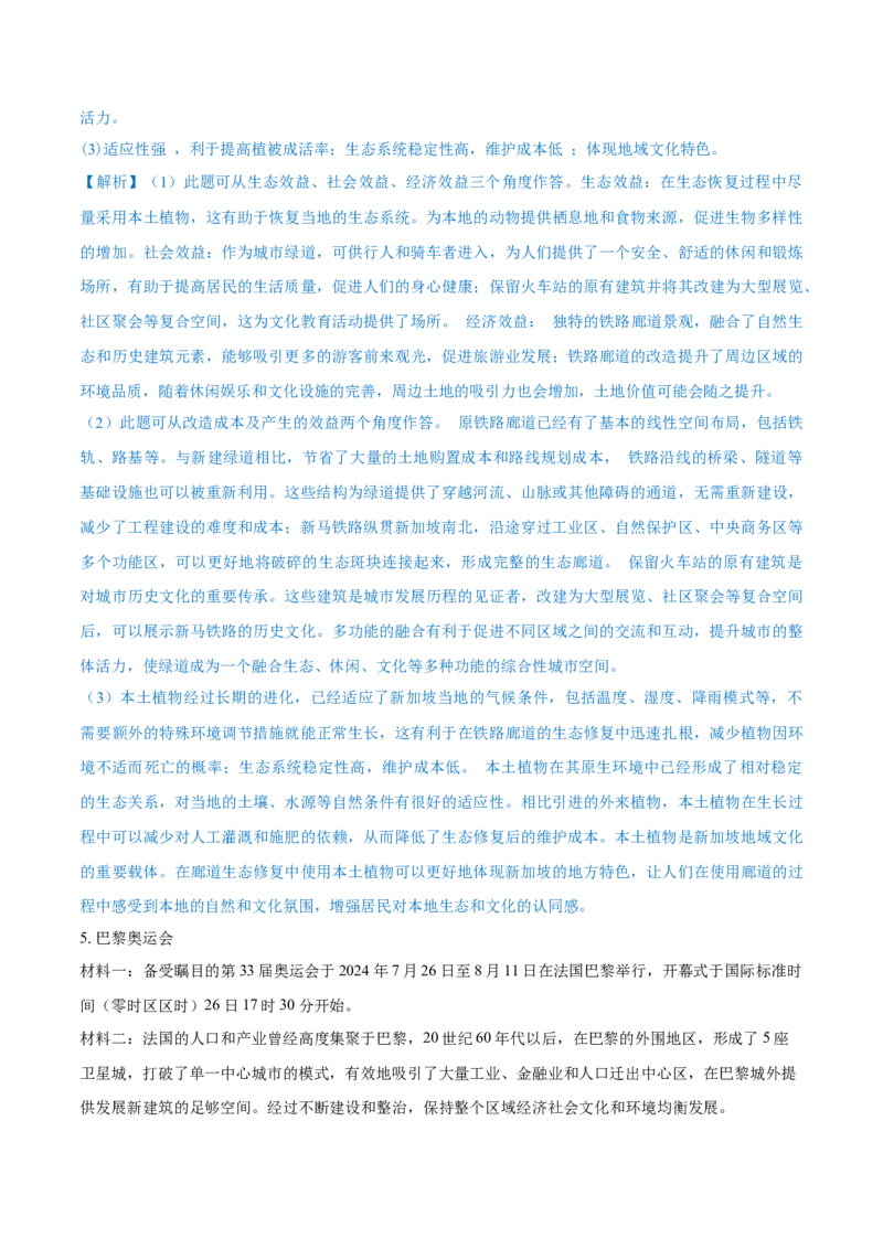 重难点专题11城市发展（原卷版）_2025年新高考资料_二轮复习_01高考语文等多个文件_2025年高三地理高考二轮复习专项提升_重点&middot;难点&middot;热点专练（分地区）_上海专用