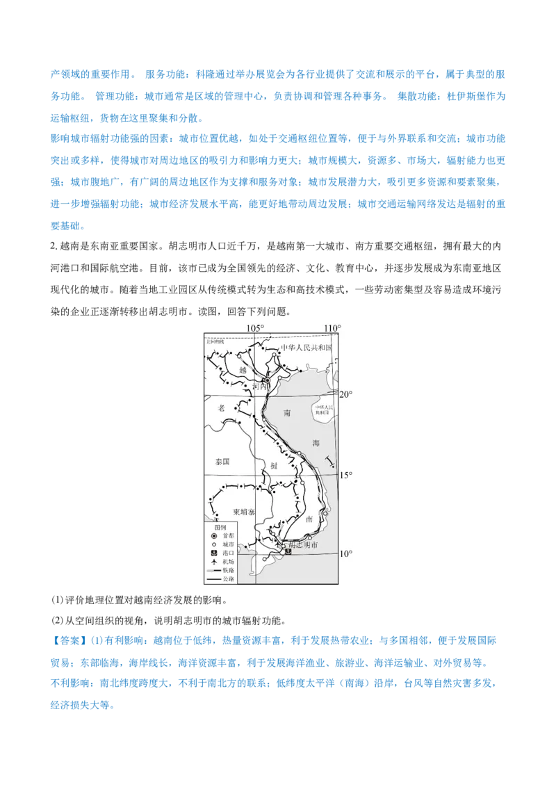重难点专题11城市发展（原卷版）_2025年新高考资料_二轮复习_01高考语文等多个文件_2025年高三地理高考二轮复习专项提升_重点&middot;难点&middot;热点专练（分地区）_上海专用
