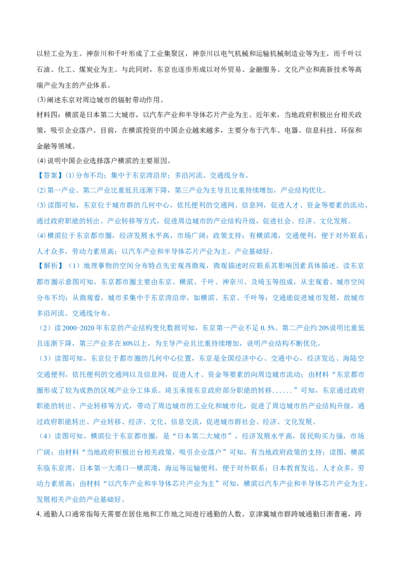 重难点专题11城市发展（原卷版）_2025年新高考资料_二轮复习_01高考语文等多个文件_2025年高三地理高考二轮复习专项提升_重点&middot;难点&middot;热点专练（分地区）_上海专用