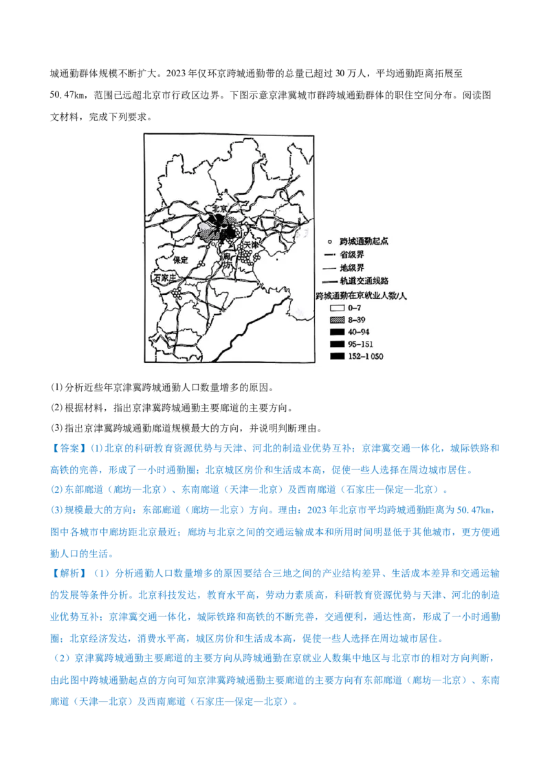 重难点专题11城市发展（原卷版）_2025年新高考资料_二轮复习_01高考语文等多个文件_2025年高三地理高考二轮复习专项提升_重点&middot;难点&middot;热点专练（分地区）_上海专用