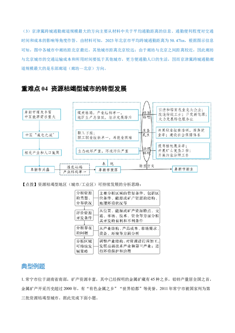 重难点专题11城市发展（原卷版）_2025年新高考资料_二轮复习_01高考语文等多个文件_2025年高三地理高考二轮复习专项提升_重点&middot;难点&middot;热点专练（分地区）_上海专用