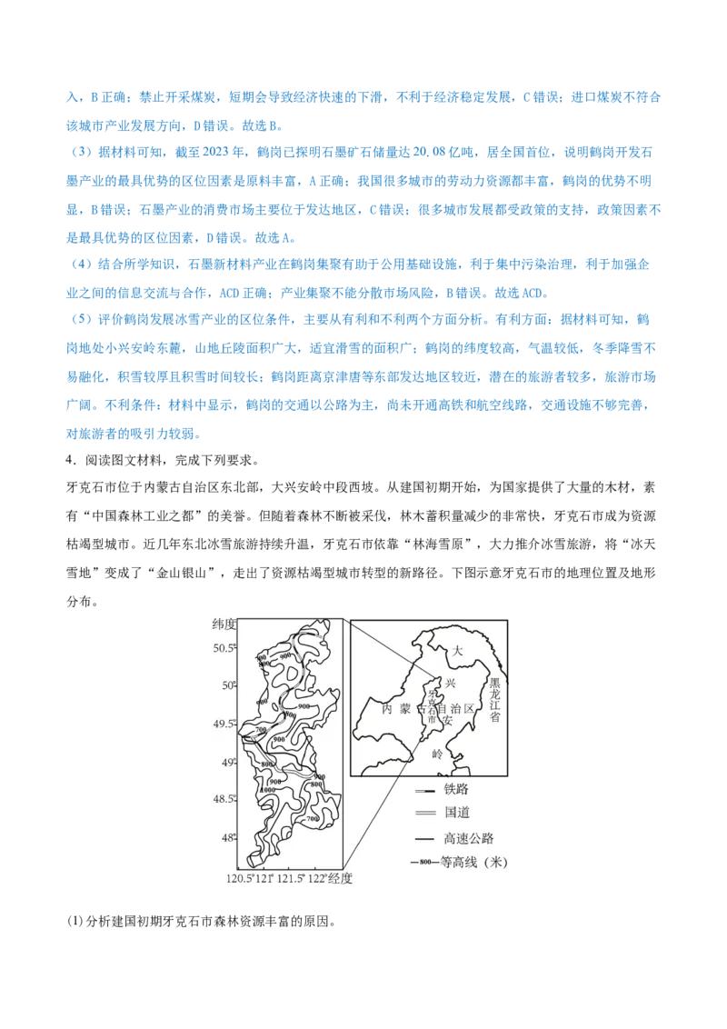 重难点专题11城市发展（原卷版）_2025年新高考资料_二轮复习_01高考语文等多个文件_2025年高三地理高考二轮复习专项提升_重点&middot;难点&middot;热点专练（分地区）_上海专用