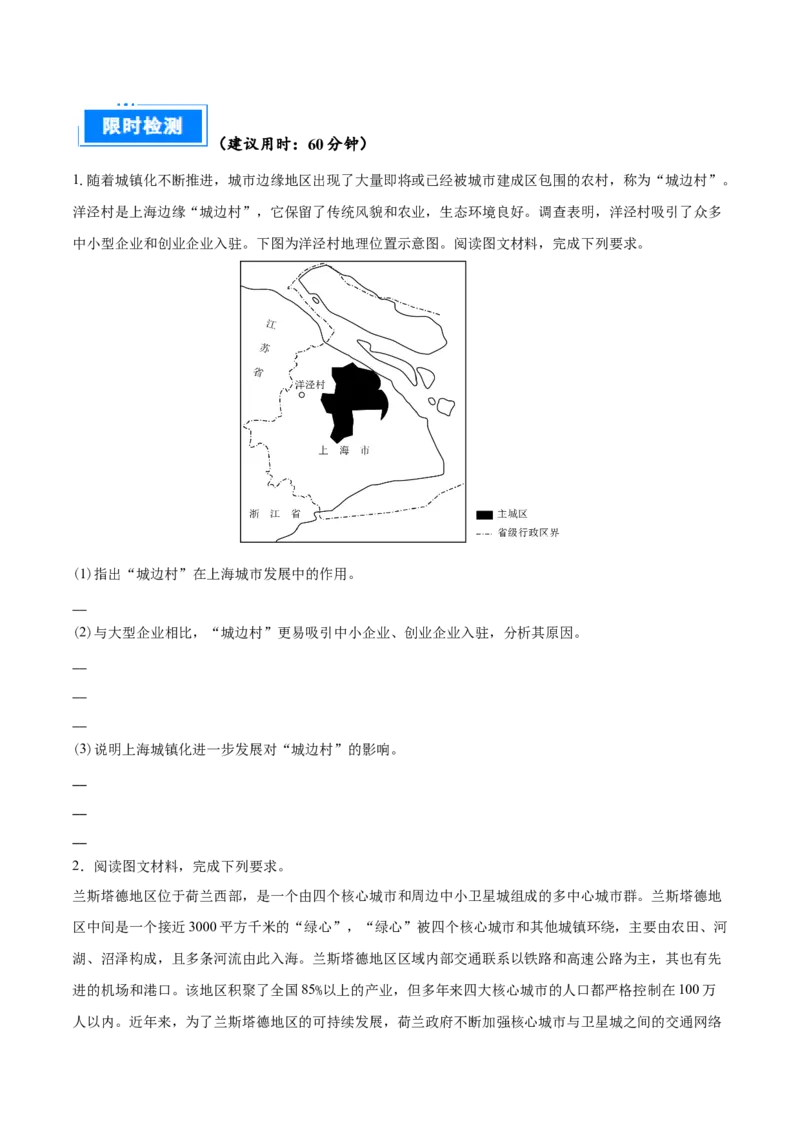 重难点专题11城市发展（原卷版）_2025年新高考资料_二轮复习_01高考语文等多个文件_2025年高三地理高考二轮复习专项提升_重点&middot;难点&middot;热点专练（分地区）_上海专用