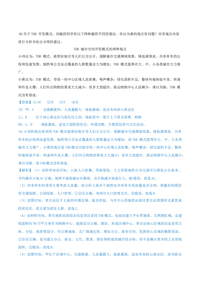 重难点专题11城市发展（原卷版）_2025年新高考资料_二轮复习_01高考语文等多个文件_2025年高三地理高考二轮复习专项提升_重点&middot;难点&middot;热点专练（分地区）_上海专用