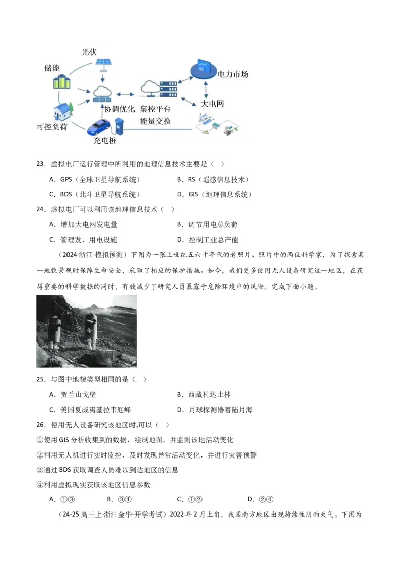 重难点06自然灾害与地理信息技术（浙江专用）（原卷版）_2025年新高考资料_二轮复习_01高考语文等多个文件_2025年高三地理高考二轮复习专项提升_重点&middot;难点&middot;热点专练（分地区）