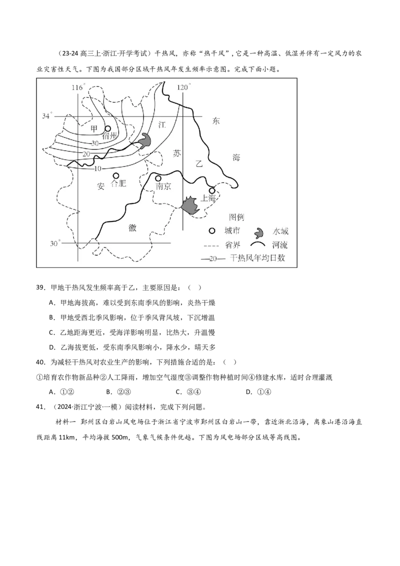 重难点06自然灾害与地理信息技术（浙江专用）（原卷版）_2025年新高考资料_二轮复习_01高考语文等多个文件_2025年高三地理高考二轮复习专项提升_重点&middot;难点&middot;热点专练（分地区）