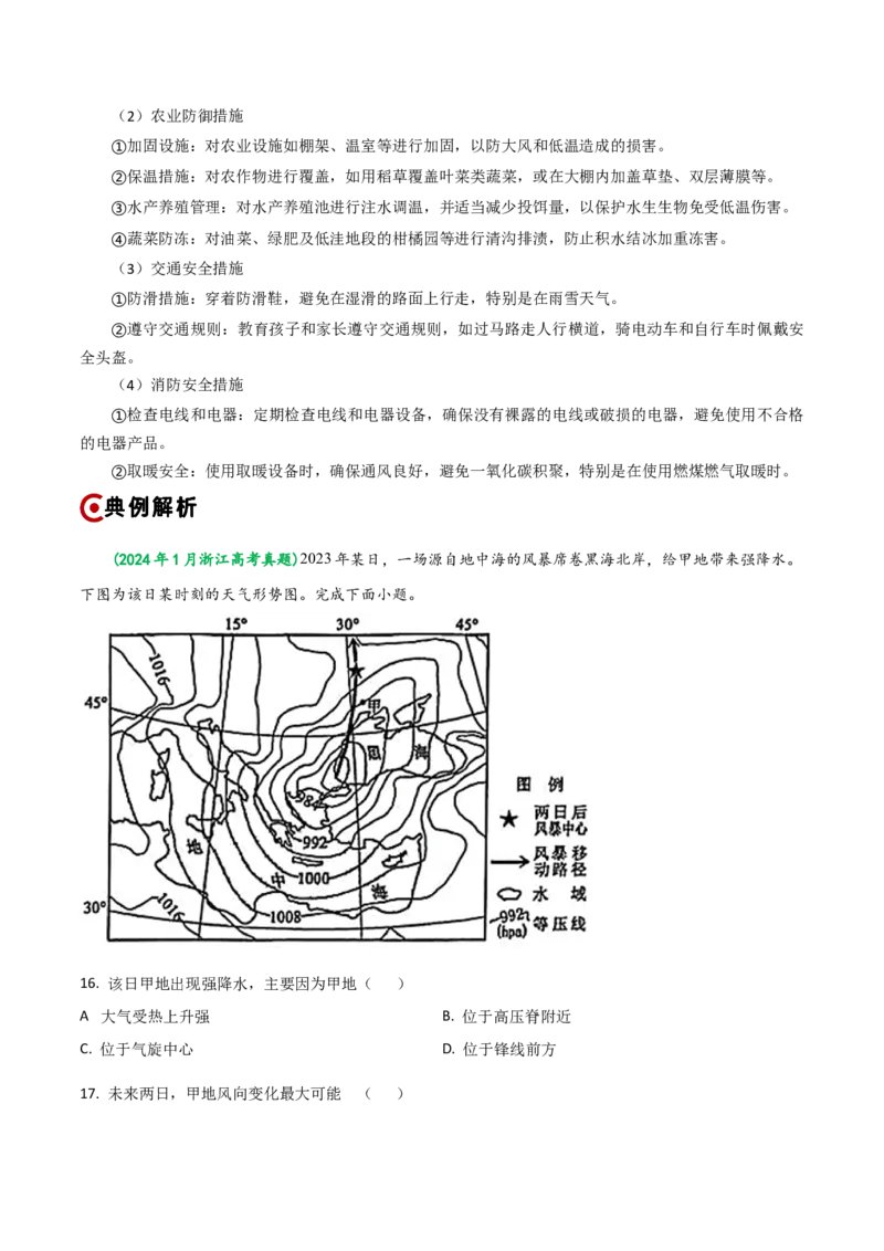 重难点06自然灾害与地理信息技术（浙江专用）（原卷版）_2025年新高考资料_二轮复习_01高考语文等多个文件_2025年高三地理高考二轮复习专项提升_重点&middot;难点&middot;热点专练（分地区）