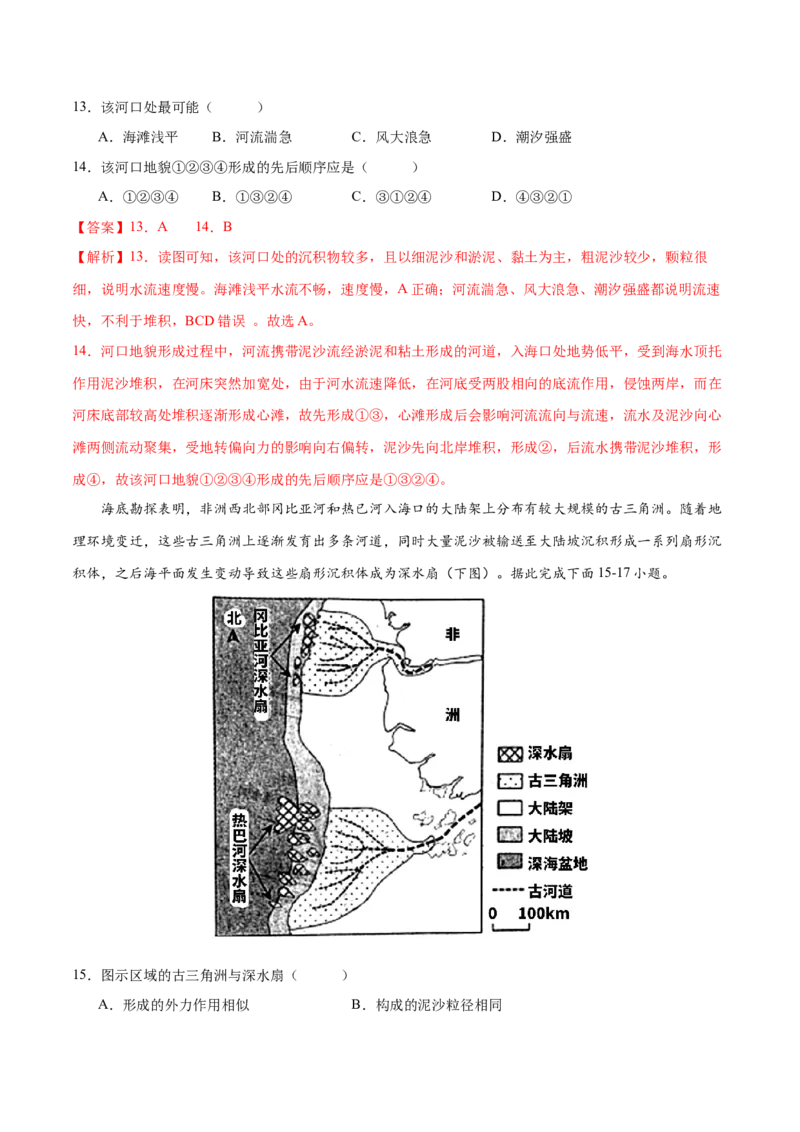 微专题冲积扇、冲积平原、三角洲（解析版）_2025年新高考资料_二轮复习_01高考语文等多个文件_2025年高三地理高考二轮复习专项提升_微专题集成讲练