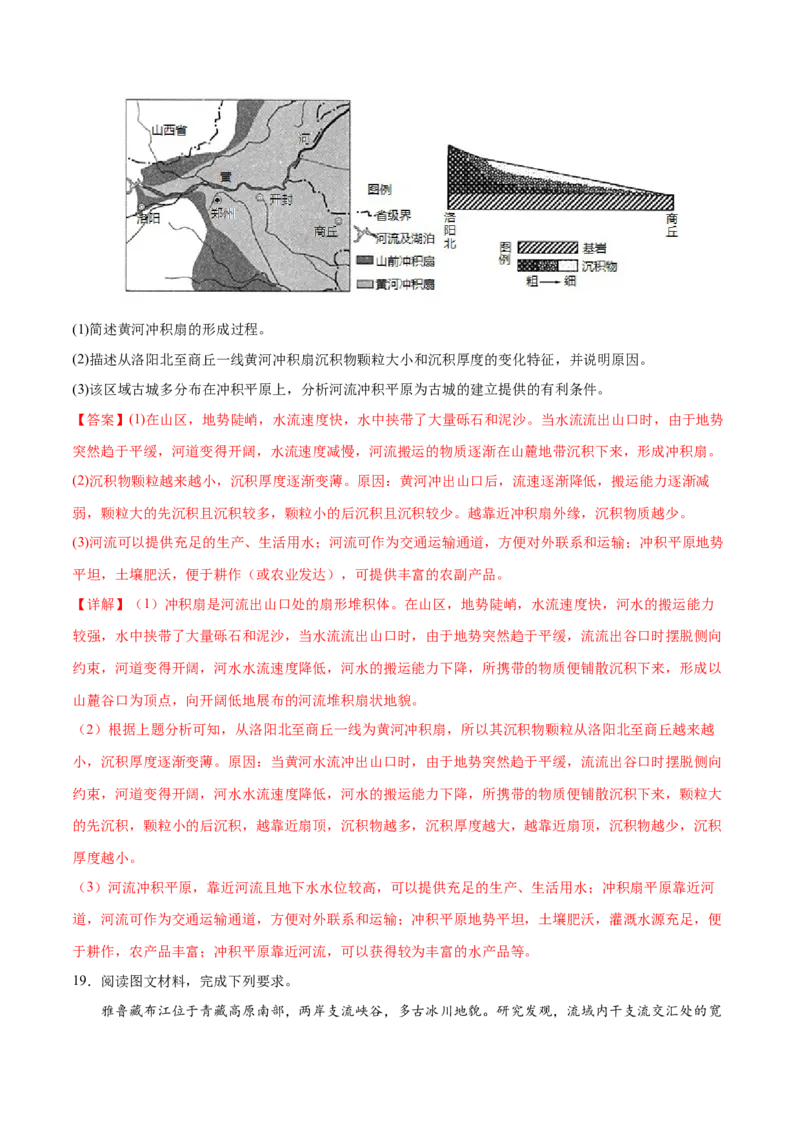 微专题冲积扇、冲积平原、三角洲（解析版）_2025年新高考资料_二轮复习_01高考语文等多个文件_2025年高三地理高考二轮复习专项提升_微专题集成讲练