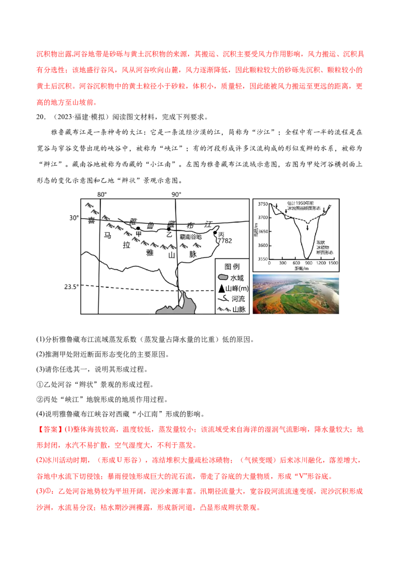 微专题冲积扇、冲积平原、三角洲（解析版）_2025年新高考资料_二轮复习_01高考语文等多个文件_2025年高三地理高考二轮复习专项提升_微专题集成讲练