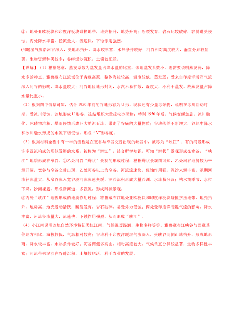 微专题冲积扇、冲积平原、三角洲（解析版）_2025年新高考资料_二轮复习_01高考语文等多个文件_2025年高三地理高考二轮复习专项提升_微专题集成讲练