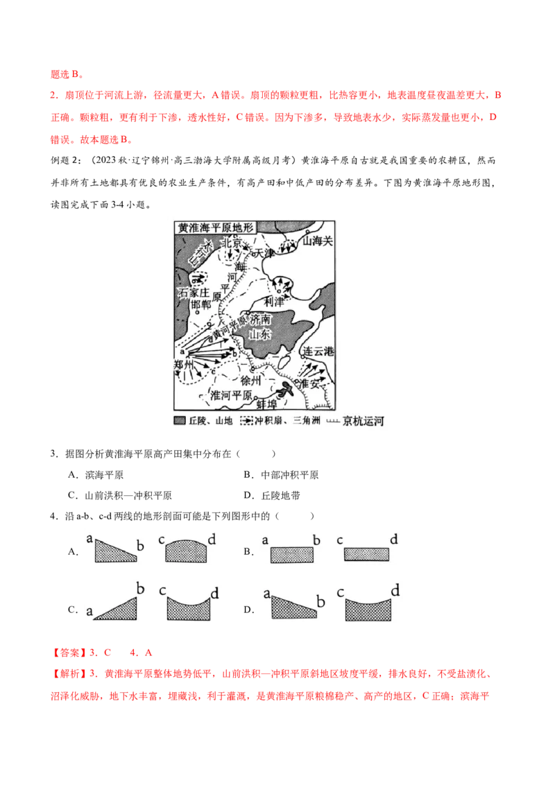 微专题冲积扇、冲积平原、三角洲（解析版）_2025年新高考资料_二轮复习_01高考语文等多个文件_2025年高三地理高考二轮复习专项提升_微专题集成讲练