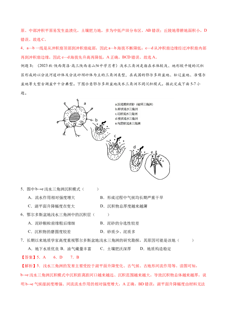 微专题冲积扇、冲积平原、三角洲（解析版）_2025年新高考资料_二轮复习_01高考语文等多个文件_2025年高三地理高考二轮复习专项提升_微专题集成讲练