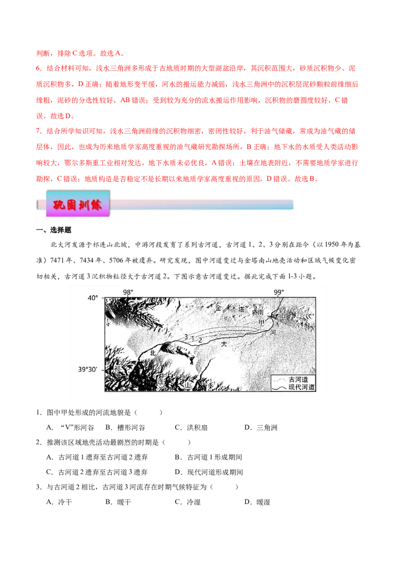 微专题冲积扇、冲积平原、三角洲（解析版）_2025年新高考资料_二轮复习_01高考语文等多个文件_2025年高三地理高考二轮复习专项提升_微专题集成讲练