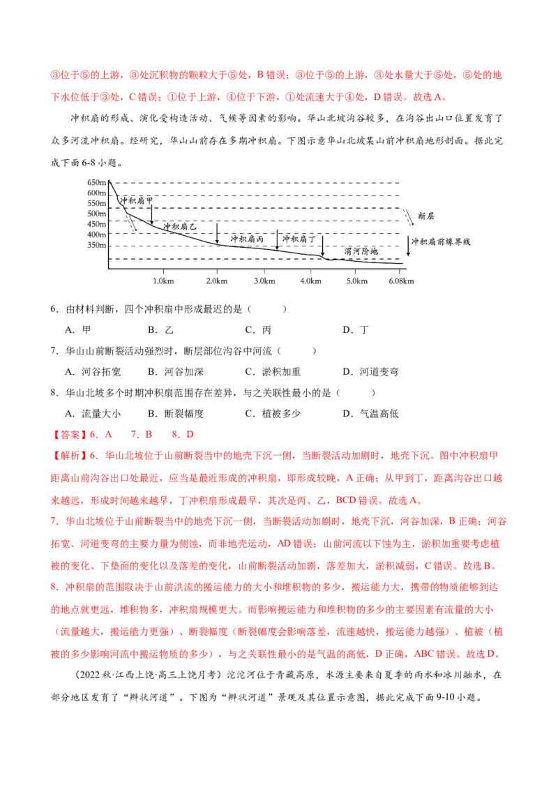 微专题冲积扇、冲积平原、三角洲（解析版）_2025年新高考资料_二轮复习_01高考语文等多个文件_2025年高三地理高考二轮复习专项提升_微专题集成讲练