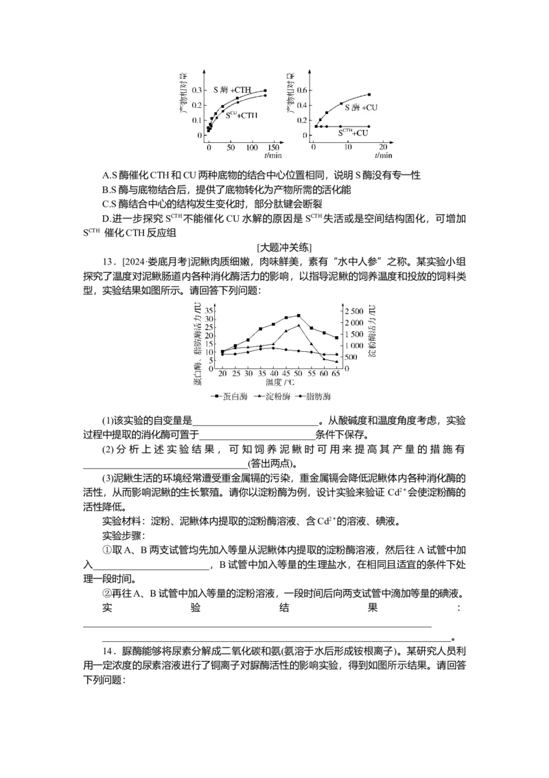 2025届高中生物学一轮复习检测案8　酶与ATP（含解析）_2025年新高考资料_一轮复习_2025届高中生物学一轮复习分层复习检测(含解析)