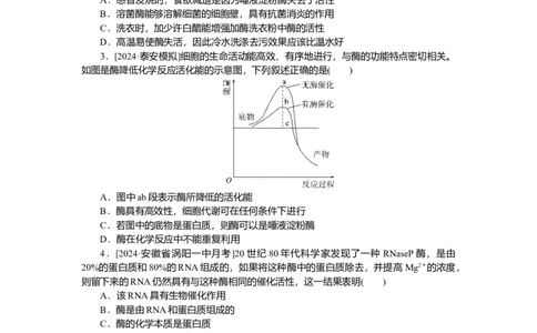 2025届高中生物学一轮复习检测案8　酶与ATP（含解析）_2025年新高考资料_一轮复习_2025届高中生物学一轮复习分层复习检测(含解析)
