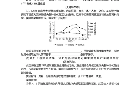2025届高中生物学一轮复习检测案8　酶与ATP（含解析）_2025年新高考资料_一轮复习_2025届高中生物学一轮复习分层复习检测(含解析)
