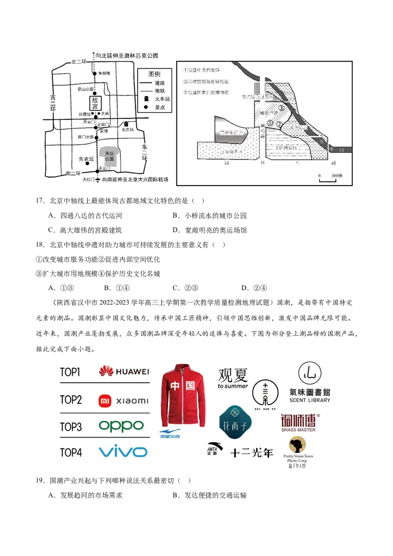 热点01现象级电影哪吒之魔童闹海地理考察（原卷版）_2025年新高考资料_二轮复习_01高考语文等多个文件_2025年高三地理高考二轮复习专项提升_重点&middot;难点&middot;热点专练（分地区）_江苏专用