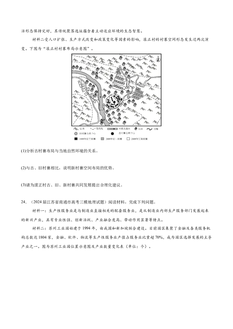 热点01现象级电影哪吒之魔童闹海地理考察（原卷版）_2025年新高考资料_二轮复习_01高考语文等多个文件_2025年高三地理高考二轮复习专项提升_重点&middot;难点&middot;热点专练（分地区）_江苏专用