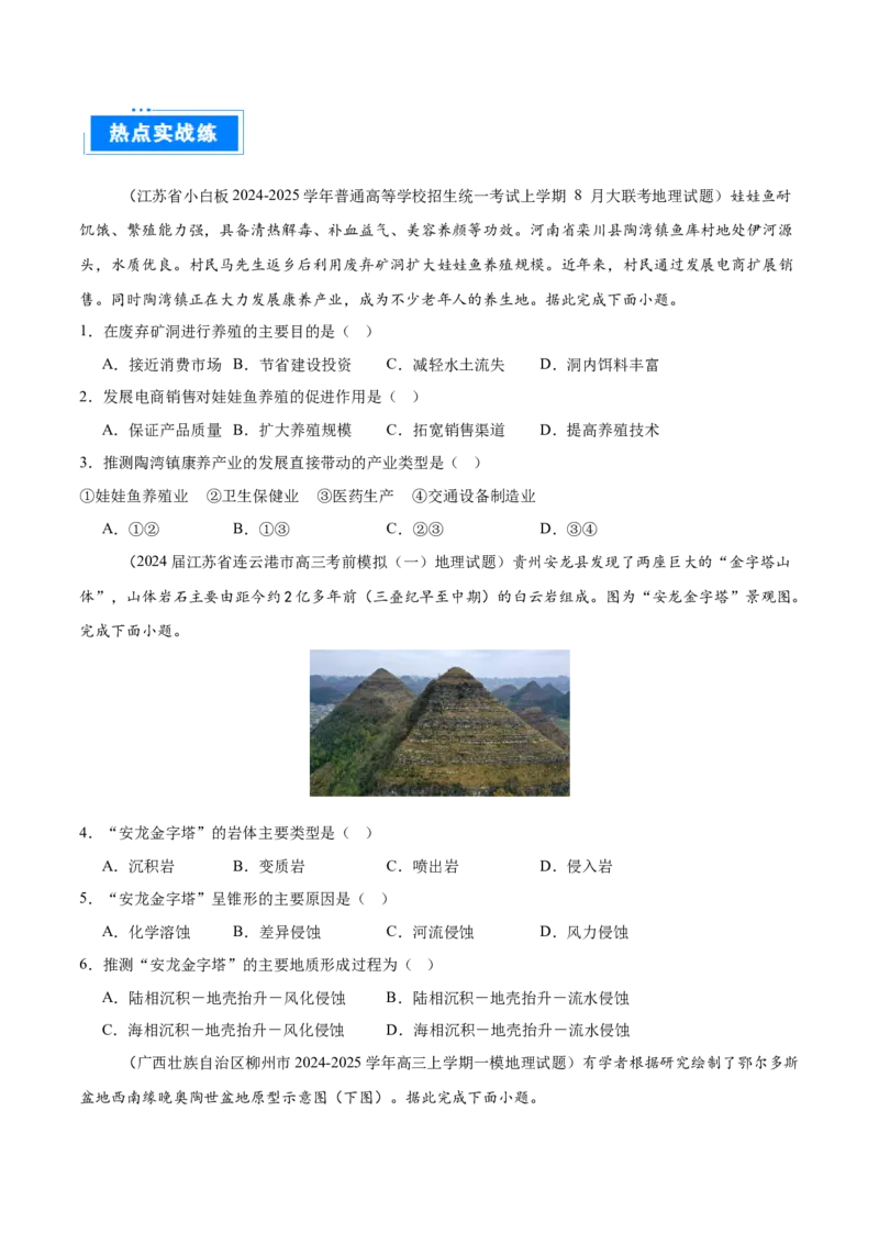 热点01现象级电影哪吒之魔童闹海地理考察（原卷版）_2025年新高考资料_二轮复习_01高考语文等多个文件_2025年高三地理高考二轮复习专项提升_重点&middot;难点&middot;热点专练（分地区）_江苏专用