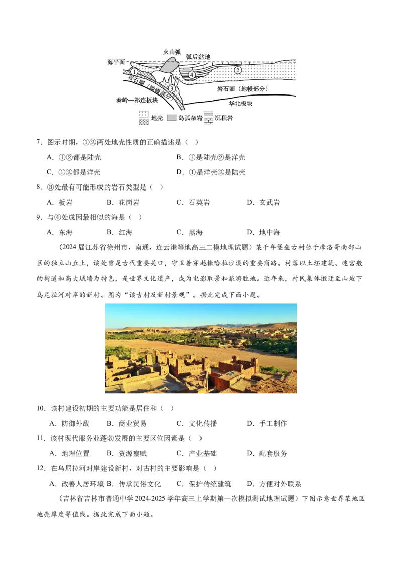 热点01现象级电影哪吒之魔童闹海地理考察（原卷版）_2025年新高考资料_二轮复习_01高考语文等多个文件_2025年高三地理高考二轮复习专项提升_重点&middot;难点&middot;热点专练（分地区）_江苏专用