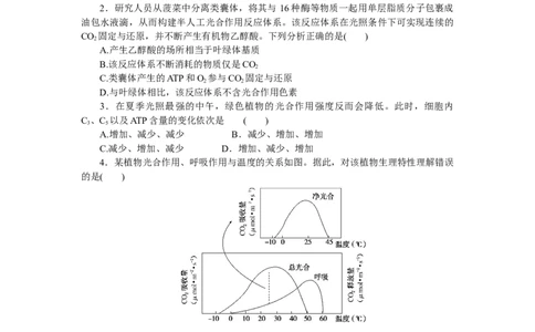 专练27　光合作用的原理和应用_新高考复习资料_2023年新高考复习资料_专项复习_2023《微专题&middot;小练习》&middot;生物&middot;新教材&middot;XL-7