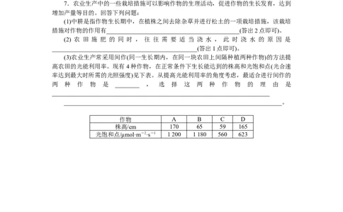 专练27　光合作用的原理和应用_新高考复习资料_2023年新高考复习资料_专项复习_2023《微专题&middot;小练习》&middot;生物&middot;新教材&middot;XL-7