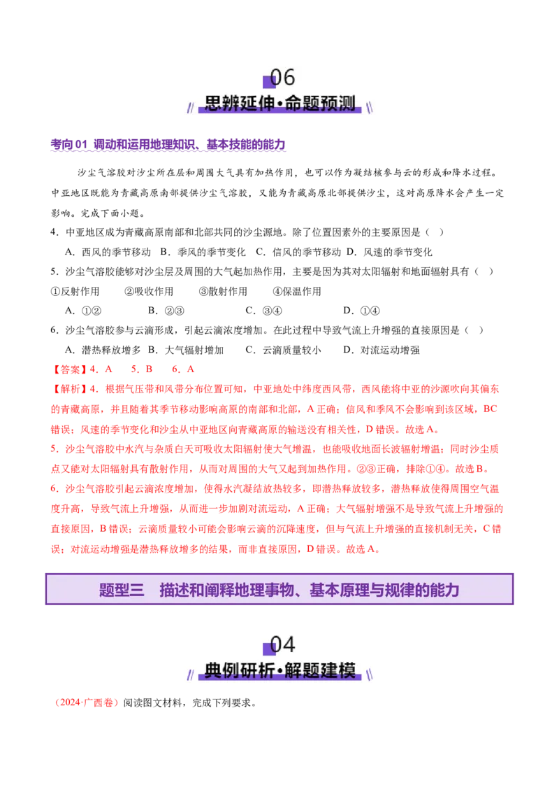 专题2关键能力（讲义）（解析版）_2025年新高考资料_二轮复习_01高考语文等多个文件_上好课2025年高考地理二轮复习讲练测（新高考通用）_第三部分素能提升