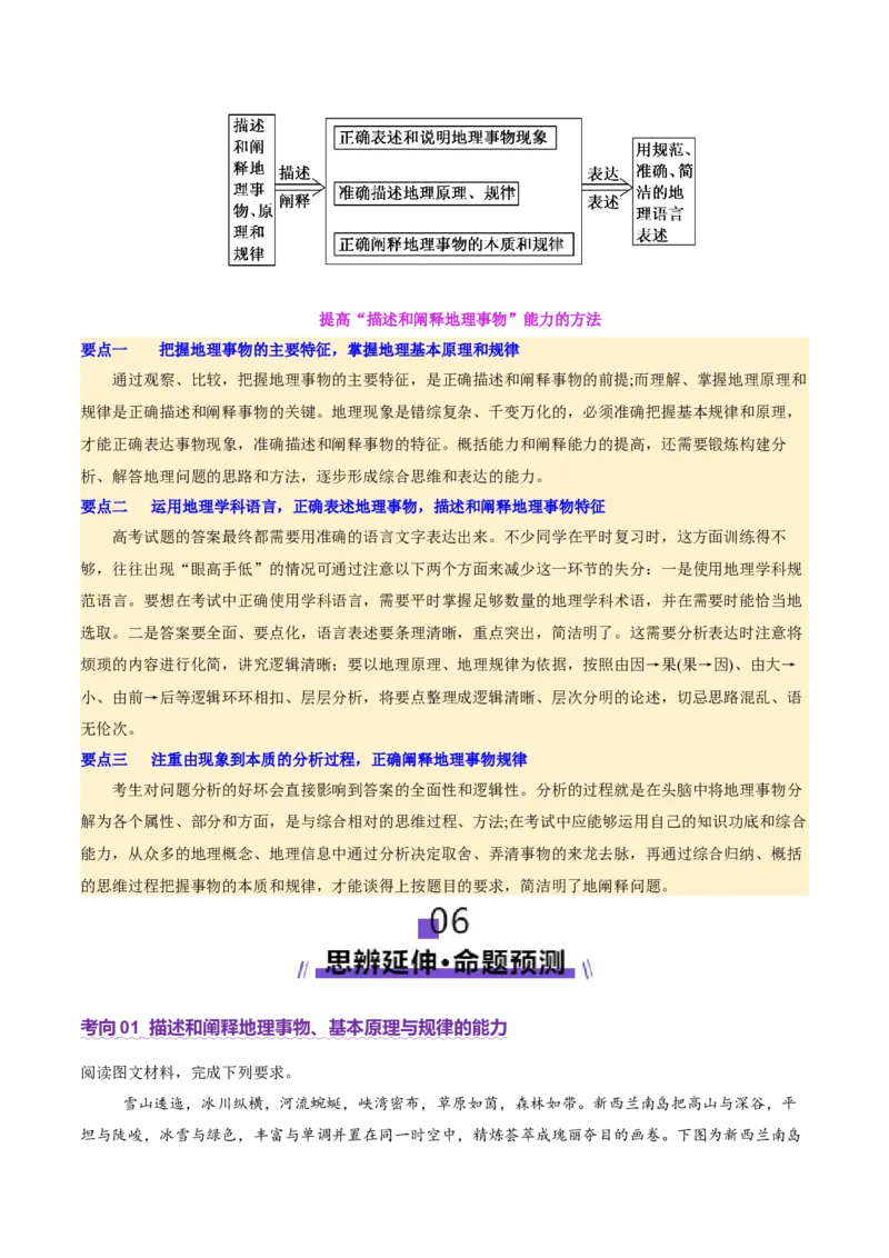专题2关键能力（讲义）（解析版）_2025年新高考资料_二轮复习_01高考语文等多个文件_上好课2025年高考地理二轮复习讲练测（新高考通用）_第三部分素能提升