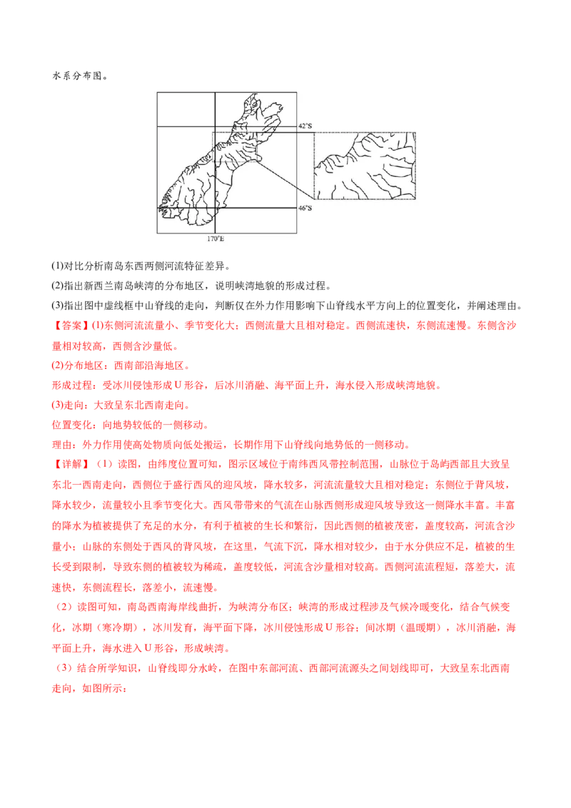 专题2关键能力（讲义）（解析版）_2025年新高考资料_二轮复习_01高考语文等多个文件_上好课2025年高考地理二轮复习讲练测（新高考通用）_第三部分素能提升