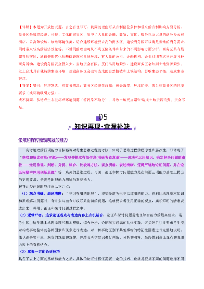 专题2关键能力（讲义）（解析版）_2025年新高考资料_二轮复习_01高考语文等多个文件_上好课2025年高考地理二轮复习讲练测（新高考通用）_第三部分素能提升