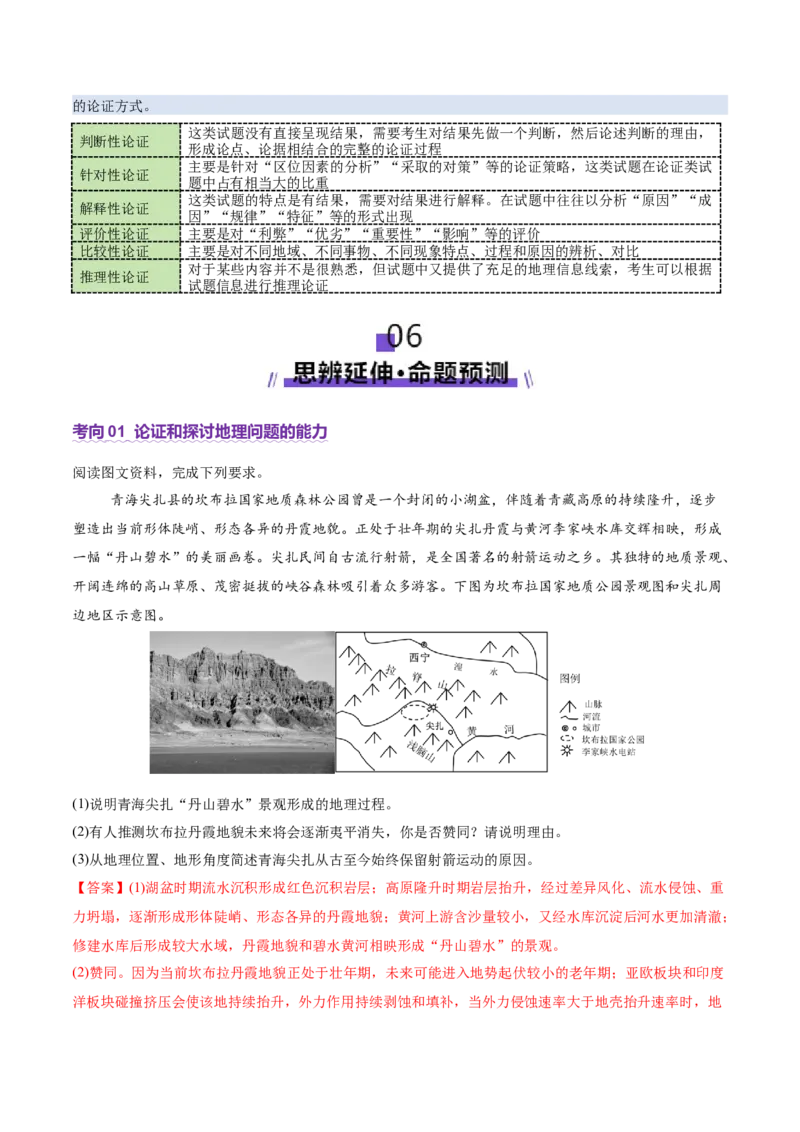 专题2关键能力（讲义）（解析版）_2025年新高考资料_二轮复习_01高考语文等多个文件_上好课2025年高考地理二轮复习讲练测（新高考通用）_第三部分素能提升
