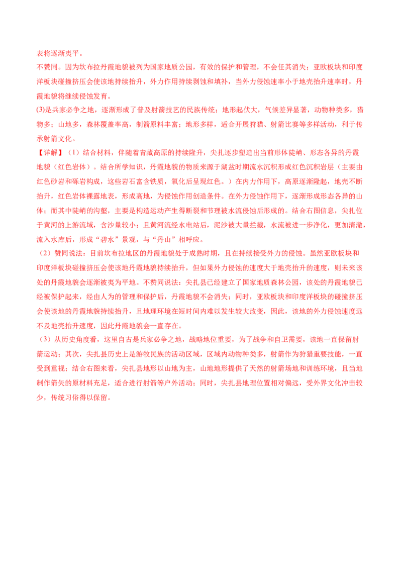 专题2关键能力（讲义）（解析版）_2025年新高考资料_二轮复习_01高考语文等多个文件_上好课2025年高考地理二轮复习讲练测（新高考通用）_第三部分素能提升