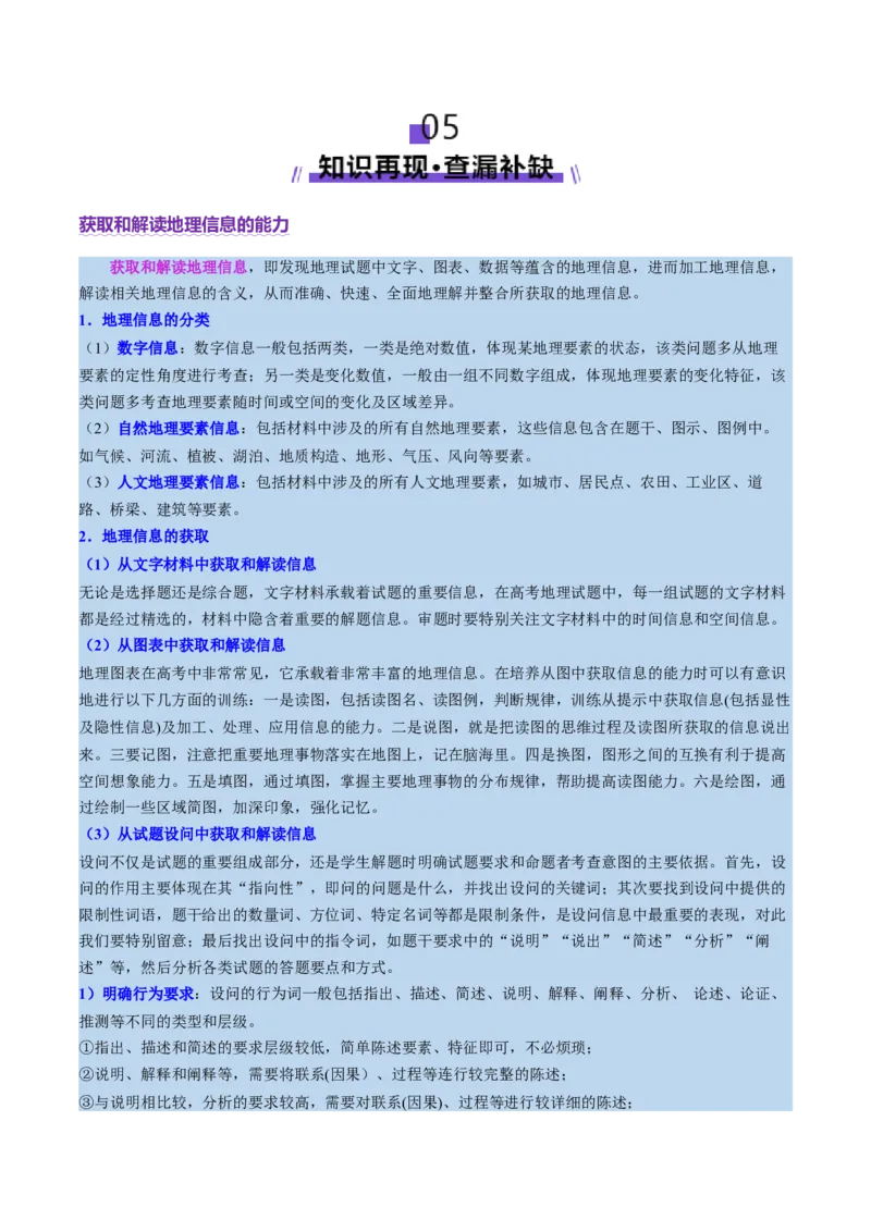 专题2关键能力（讲义）（解析版）_2025年新高考资料_二轮复习_01高考语文等多个文件_上好课2025年高考地理二轮复习讲练测（新高考通用）_第三部分素能提升