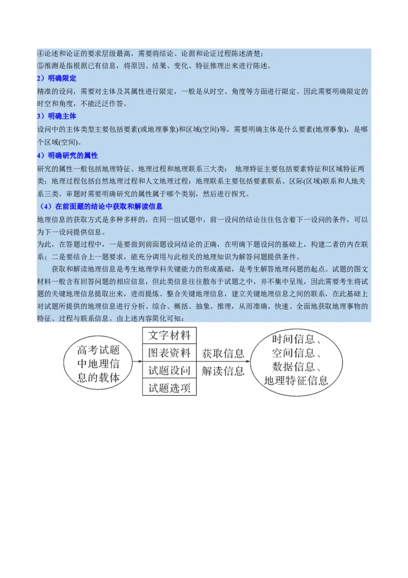 专题2关键能力（讲义）（解析版）_2025年新高考资料_二轮复习_01高考语文等多个文件_上好课2025年高考地理二轮复习讲练测（新高考通用）_第三部分素能提升