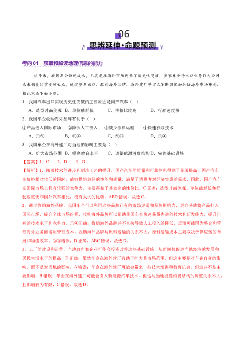 专题2关键能力（讲义）（解析版）_2025年新高考资料_二轮复习_01高考语文等多个文件_上好课2025年高考地理二轮复习讲练测（新高考通用）_第三部分素能提升