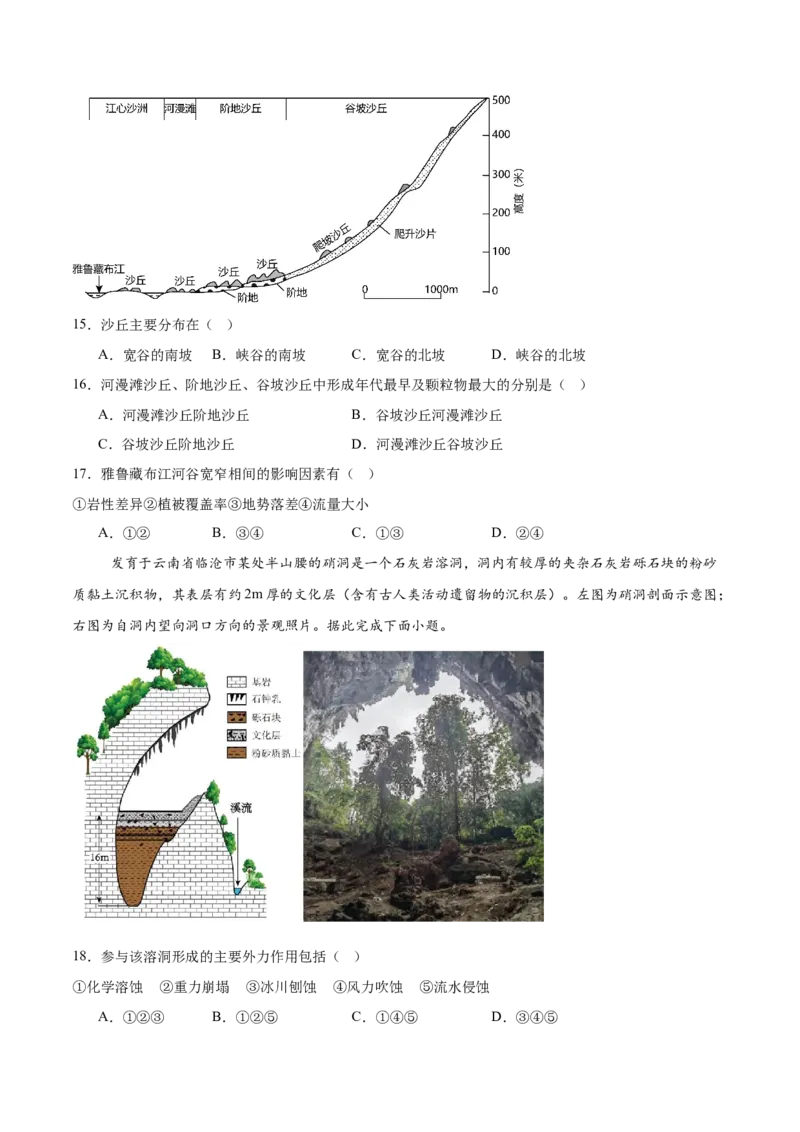 重难点07地表形态变化（原卷版）_2025年新高考资料_二轮复习_2025年高三地理高考二轮复习专项提升（新高考通用）3405802_重点&middot;难点&middot;热点专练（分地区）