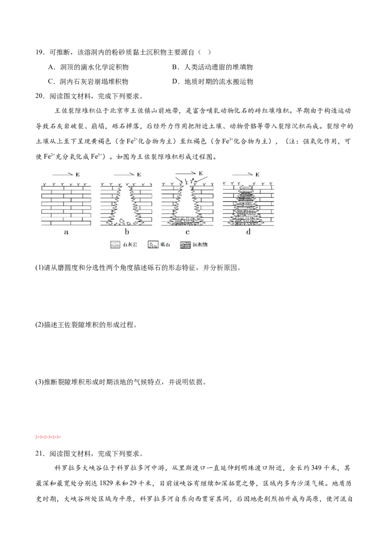重难点07地表形态变化（原卷版）_2025年新高考资料_二轮复习_2025年高三地理高考二轮复习专项提升（新高考通用）3405802_重点&middot;难点&middot;热点专练（分地区）