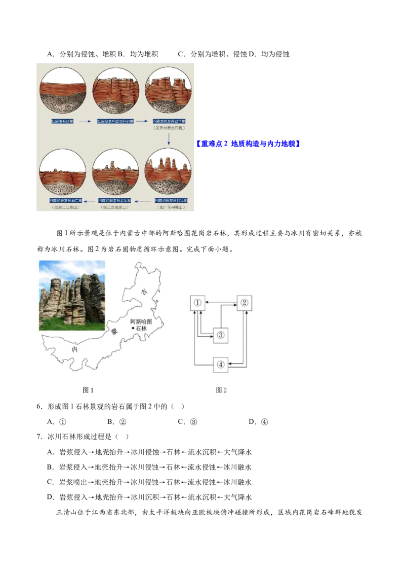 重难点07地表形态变化（原卷版）_2025年新高考资料_二轮复习_2025年高三地理高考二轮复习专项提升（新高考通用）3405802_重点&middot;难点&middot;热点专练（分地区）