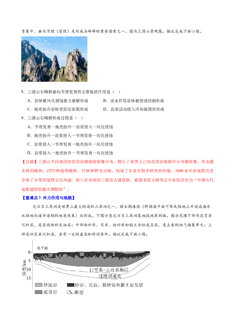 重难点07地表形态变化（原卷版）_2025年新高考资料_二轮复习_2025年高三地理高考二轮复习专项提升（新高考通用）3405802_重点&middot;难点&middot;热点专练（分地区）