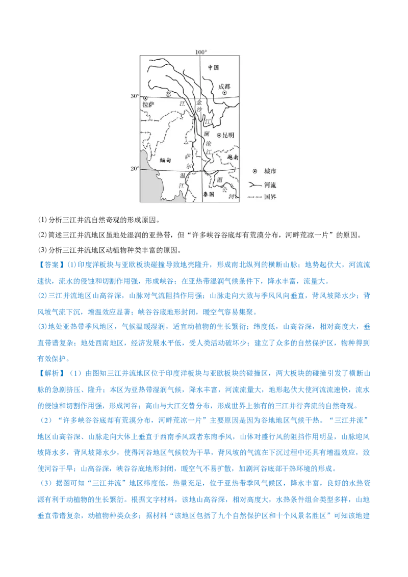 重难点专题09自然环境的整体性与地域差异性（解析版）_2025年新高考资料_二轮复习_2025年高三地理高考二轮复习专项提升（新高考通用）3405802_重点&middot;难点&middot;热点专练（分地区）
