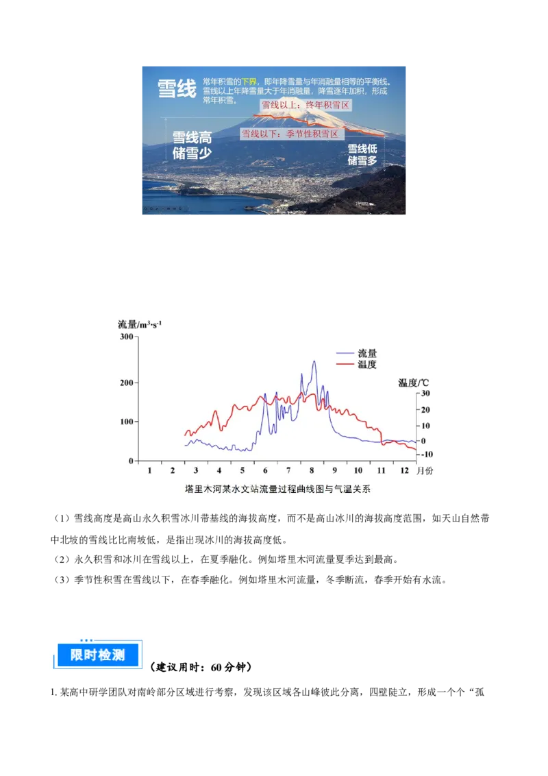 重难点专题09自然环境的整体性与地域差异性（解析版）_2025年新高考资料_二轮复习_2025年高三地理高考二轮复习专项提升（新高考通用）3405802_重点&middot;难点&middot;热点专练（分地区）