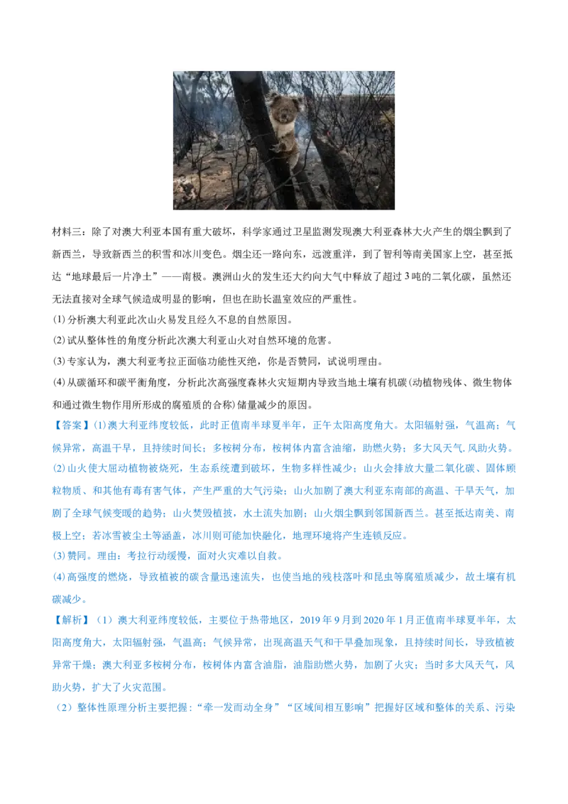 重难点专题09自然环境的整体性与地域差异性（解析版）_2025年新高考资料_二轮复习_2025年高三地理高考二轮复习专项提升（新高考通用）3405802_重点&middot;难点&middot;热点专练（分地区）
