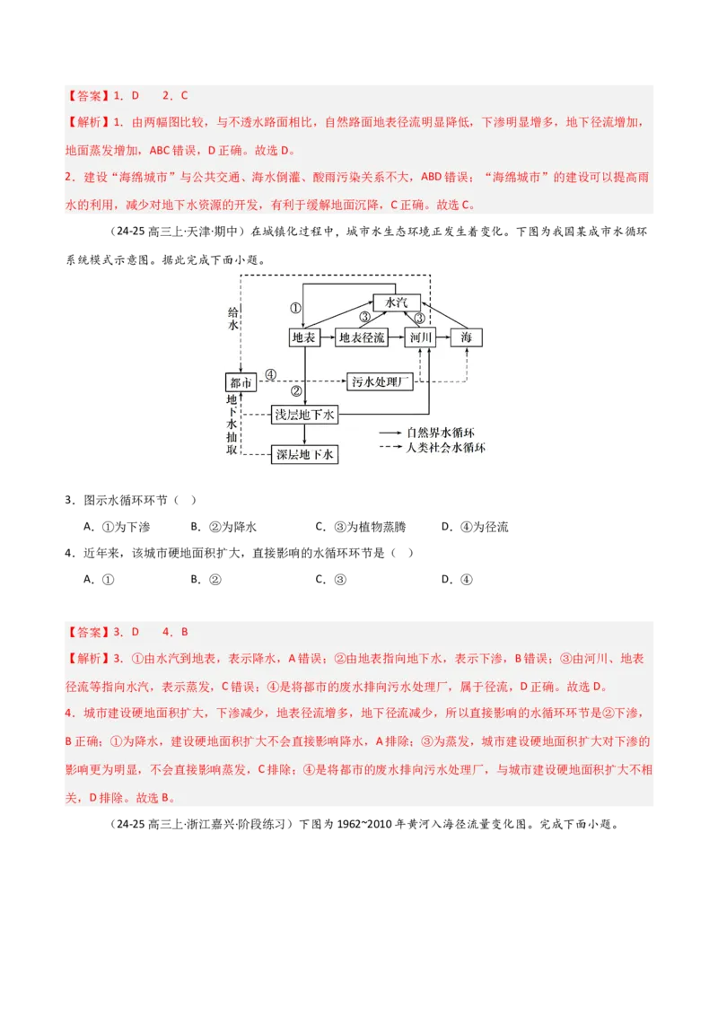 重难点07陆地水体与人类活动（解析版）_2025年新高考资料_二轮复习_01高考语文等多个文件_2025年高三地理高考二轮复习专项提升_重点&middot;难点&middot;热点专练（分地区）_天津专用