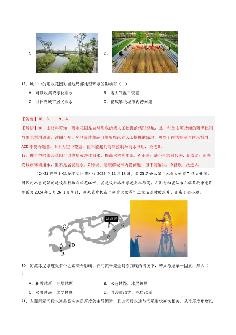 重难点07陆地水体与人类活动（解析版）_2025年新高考资料_二轮复习_01高考语文等多个文件_2025年高三地理高考二轮复习专项提升_重点&middot;难点&middot;热点专练（分地区）_天津专用