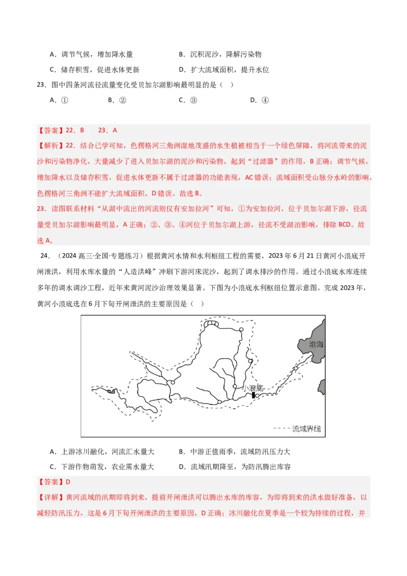 重难点07陆地水体与人类活动（解析版）_2025年新高考资料_二轮复习_01高考语文等多个文件_2025年高三地理高考二轮复习专项提升_重点&middot;难点&middot;热点专练（分地区）_天津专用