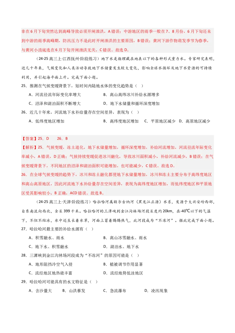 重难点07陆地水体与人类活动（解析版）_2025年新高考资料_二轮复习_01高考语文等多个文件_2025年高三地理高考二轮复习专项提升_重点&middot;难点&middot;热点专练（分地区）_天津专用