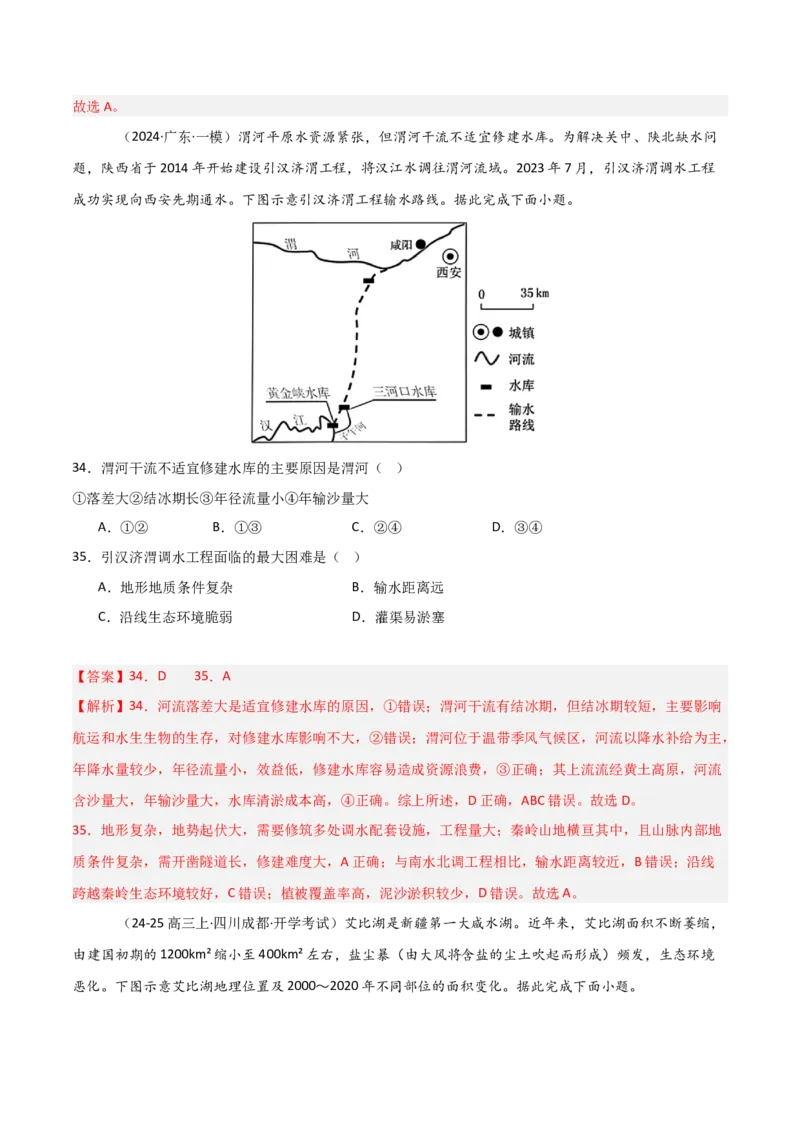 重难点07陆地水体与人类活动（解析版）_2025年新高考资料_二轮复习_01高考语文等多个文件_2025年高三地理高考二轮复习专项提升_重点&middot;难点&middot;热点专练（分地区）_天津专用